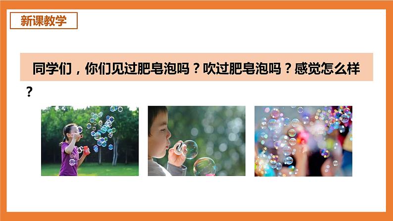 统编版3下语文 20《肥皂泡》课件+教案+练习+素材04