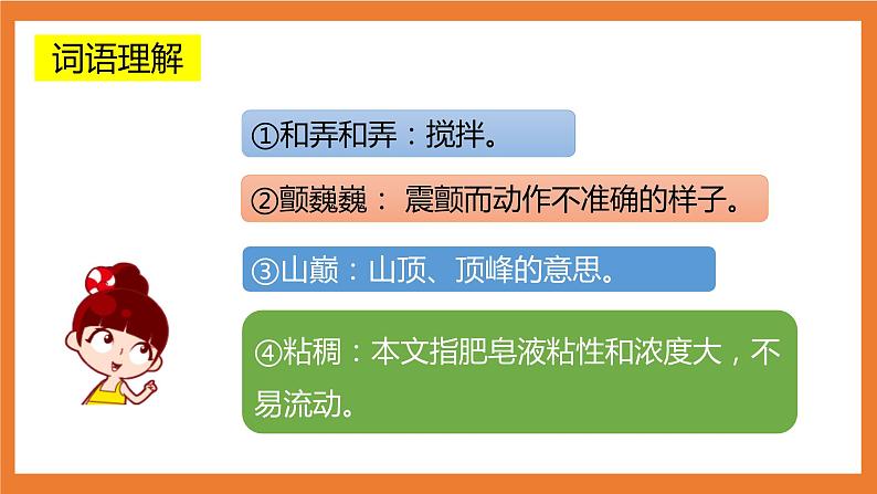 统编版3下语文 20《肥皂泡》课件+教案+练习+素材08