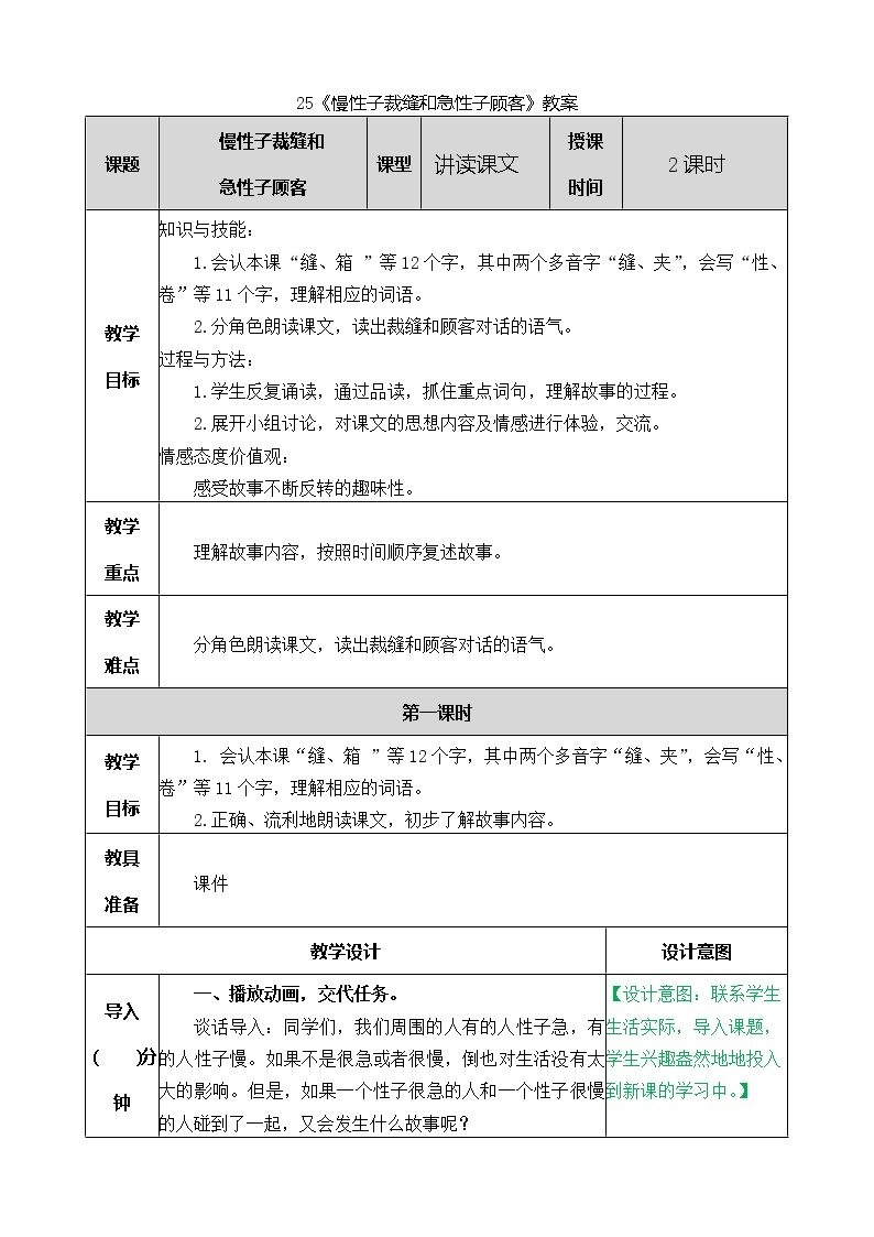 统编版3下语文 25《慢性子裁缝和急性子顾客》课件+教案+练习+素材01