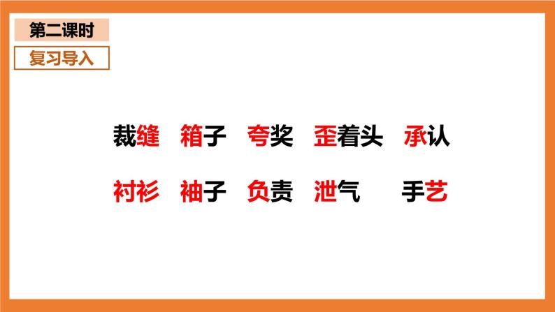 统编版3下语文 25《慢性子裁缝和急性子顾客》课件+教案+练习+素材08