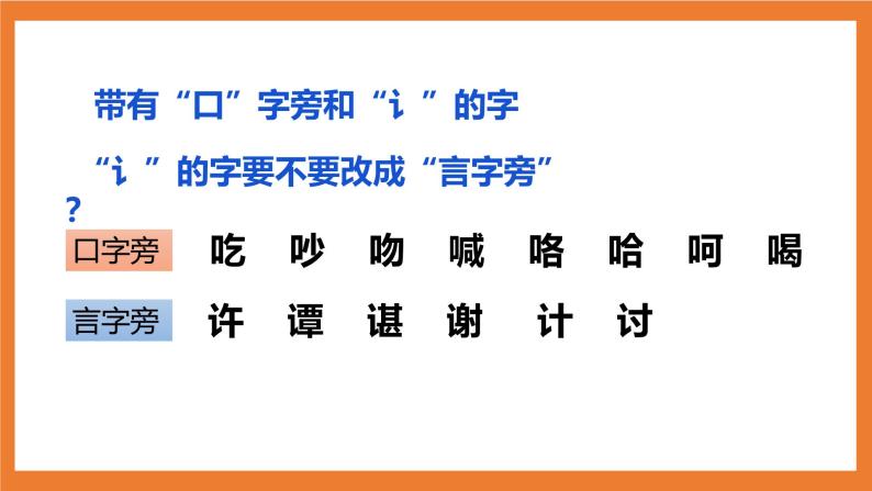 统编版3下语文 第8单元 语文园地 课件+教案+练习07