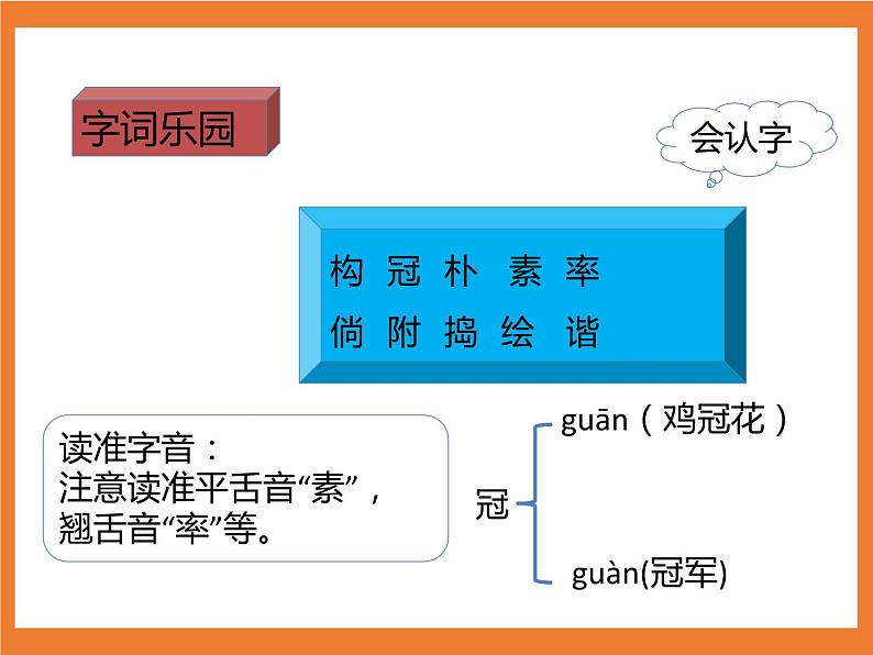 统编版4下语文 2《乡下人家》课件+教案+练习+素材05