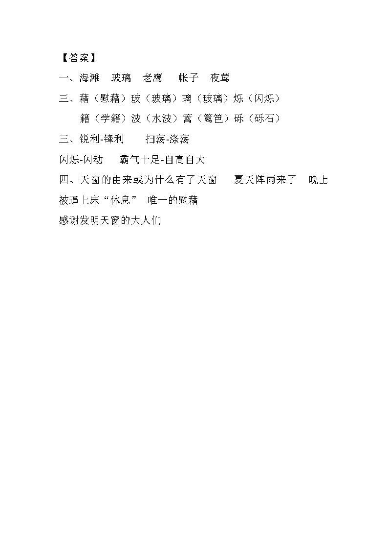 统编版4下语文 3《天窗》练习第2页