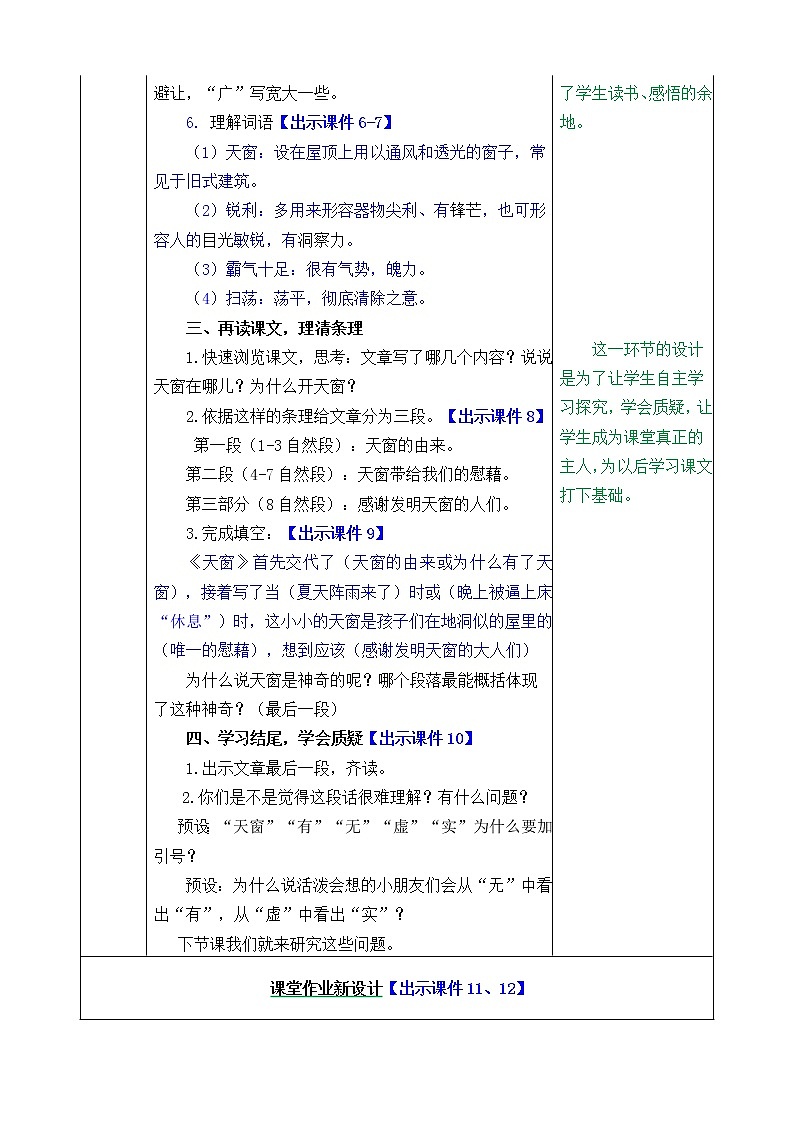 统编版4下语文 3《天窗》教案第3页