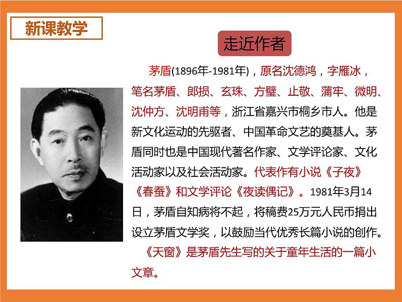 统编版4下语文 3《天窗》课件第4页
