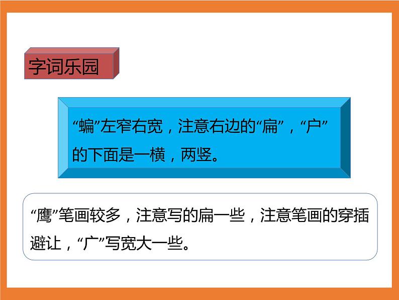 统编版4下语文 3《天窗》课件第6页