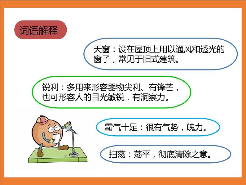 统编版4下语文 3《天窗》课件第7页