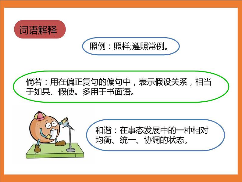 统编版4下语文 3《天窗》课件第8页