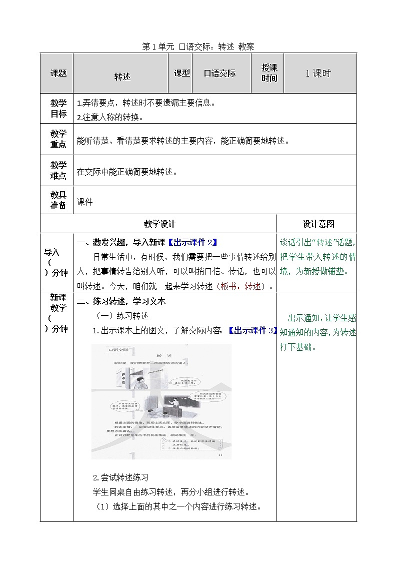 统编版4下语文 第1单元 口语交际 课件+教案01