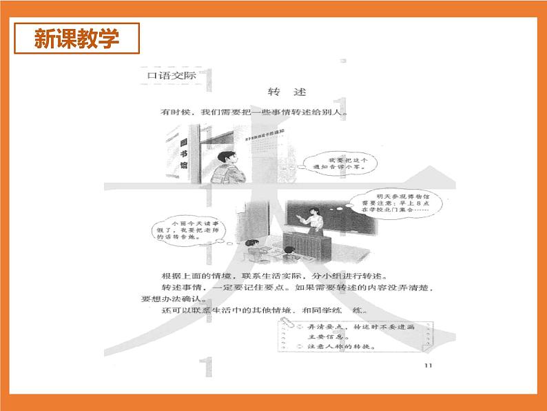 统编版4下语文 第1单元 口语交际 课件+教案04