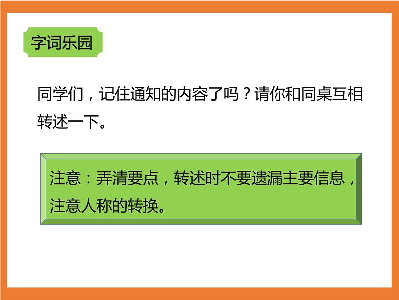 统编版4下语文 第1单元 口语交际 课件+教案05