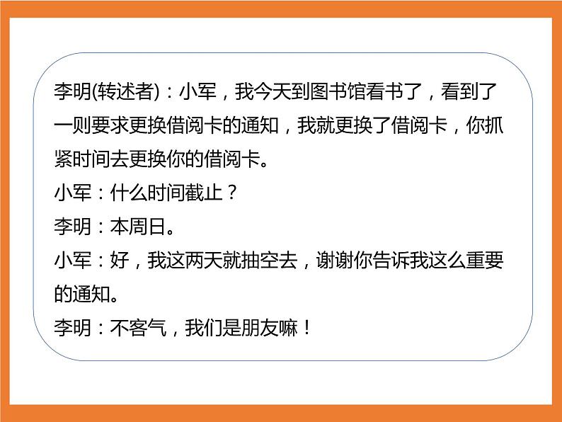 统编版4下语文 第1单元 口语交际 课件+教案06