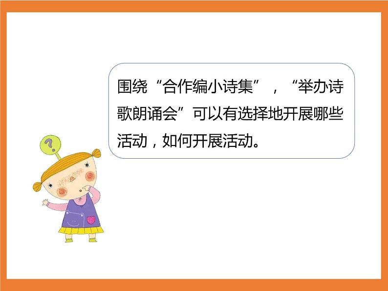统编版4下语文 第3单元 综合性学习:轻叩诗歌大门 课件第6页