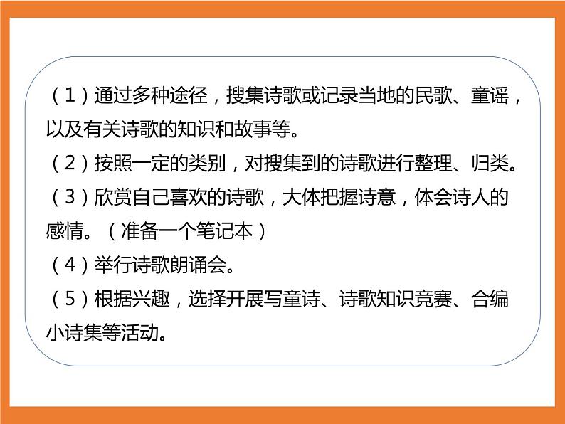 统编版4下语文 第3单元 综合性学习:轻叩诗歌大门 课件第7页