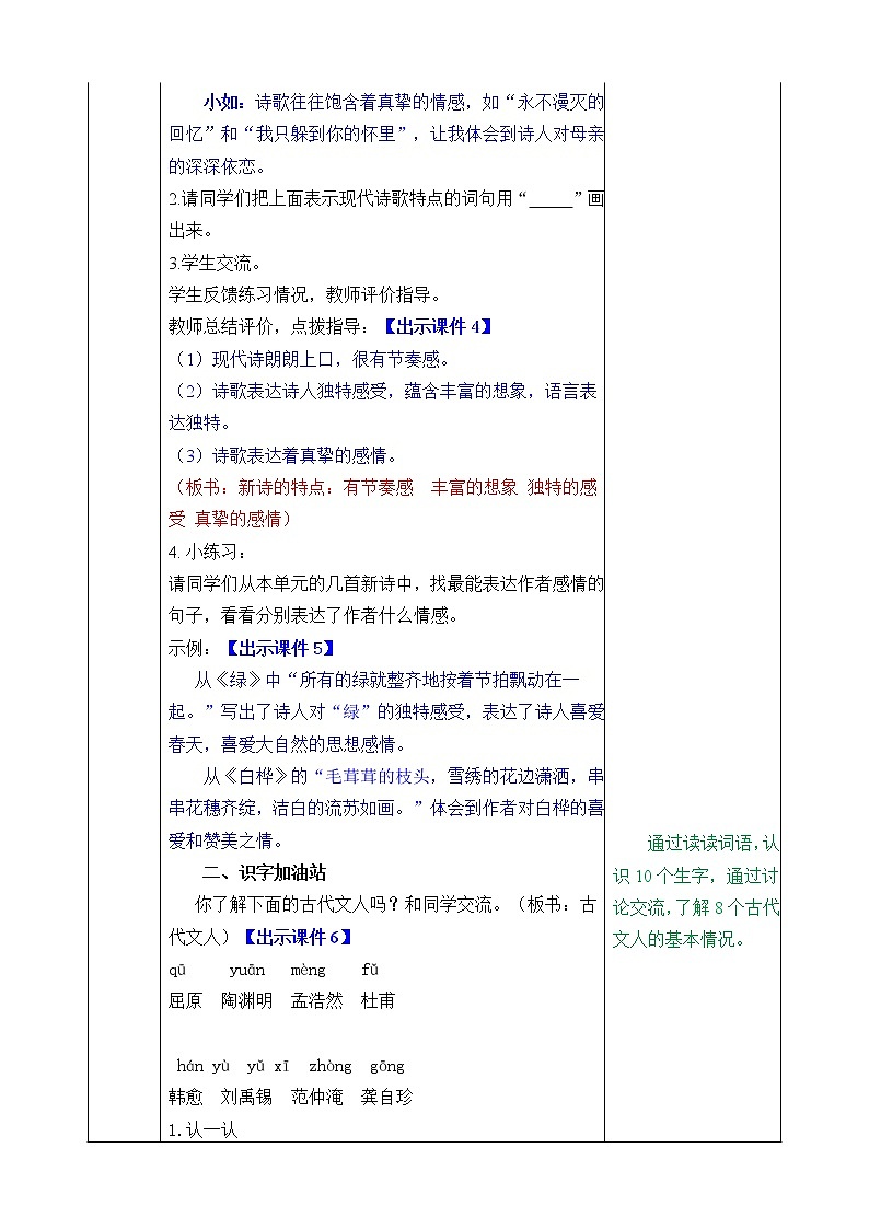 统编版4下语文 第3单元 语文园地 教案第2页