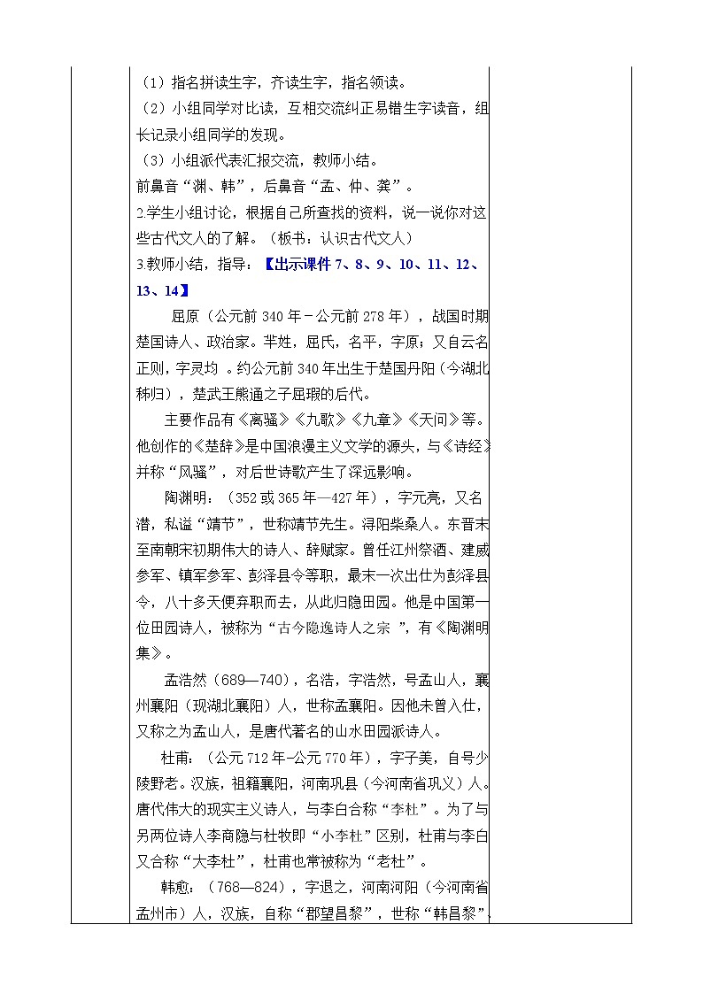 统编版4下语文 第3单元 语文园地 教案第3页