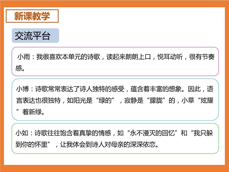 统编版4下语文 第3单元 语文园地 课件第4页