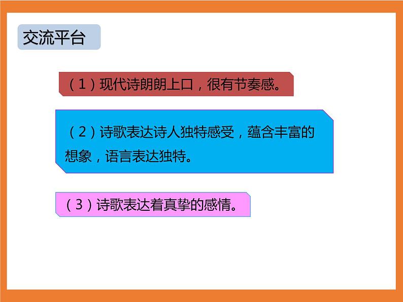 统编版4下语文 第3单元 语文园地 课件第5页