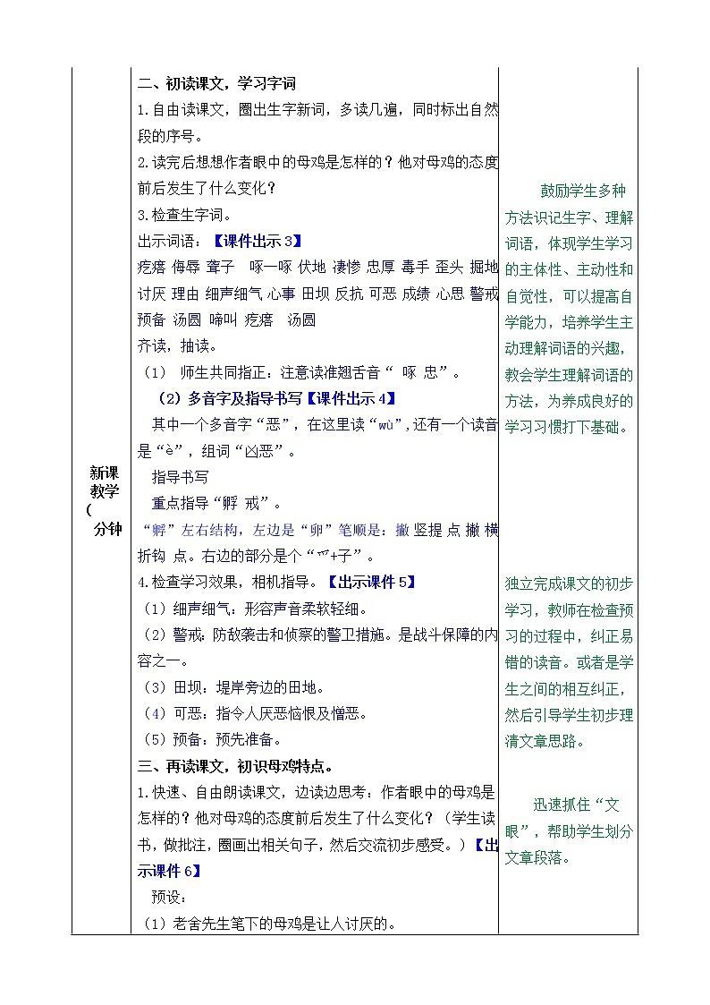 统编版4下语文 14《母鸡》课件+教案+练习+素材02
