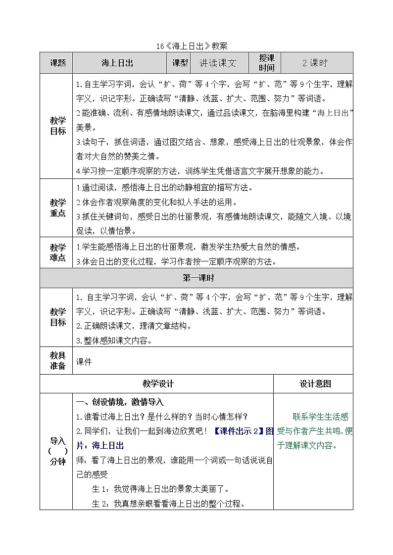 统编版4下语文 16《海上日出》课件+教案+练习+素材01