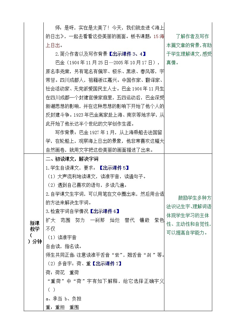 统编版4下语文 16《海上日出》课件+教案+练习+素材02