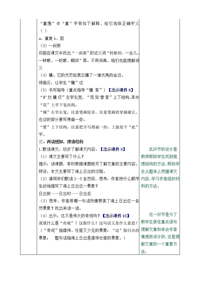 统编版4下语文 16《海上日出》课件+教案+练习+素材03