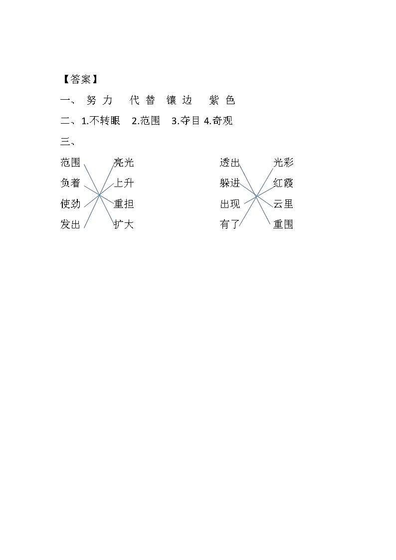 统编版4下语文 16《海上日出》课件+教案+练习+素材02