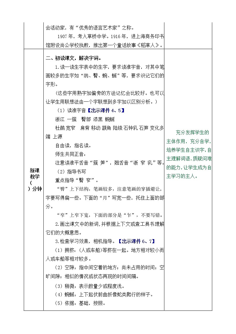 统编版4下语文 17《记金华的双龙洞》教案第2页