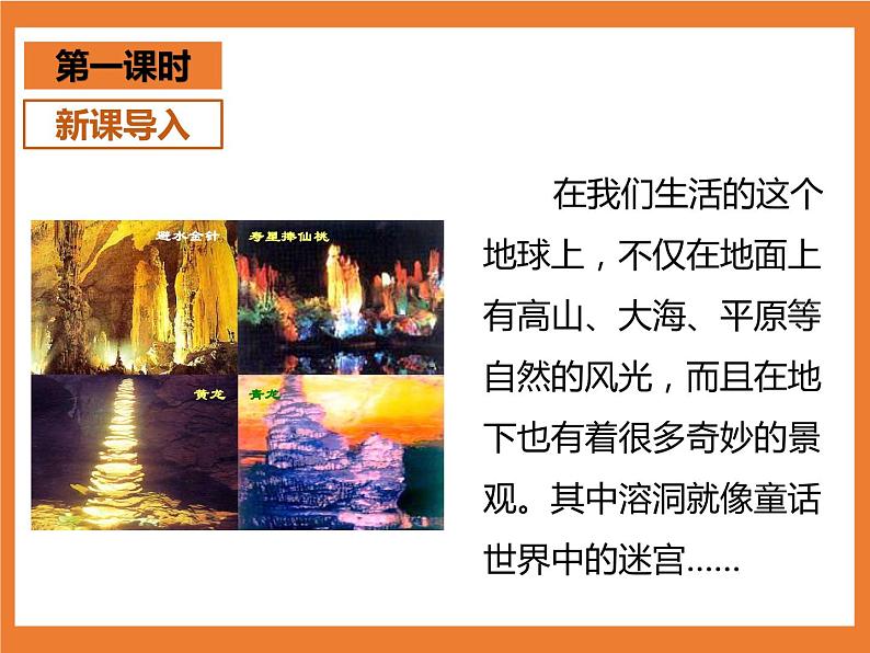 统编版4下语文 17《记金华的双龙洞》课件第3页