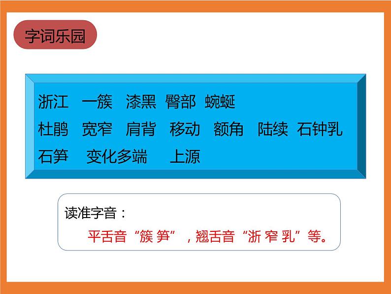 统编版4下语文 17《记金华的双龙洞》课件第5页