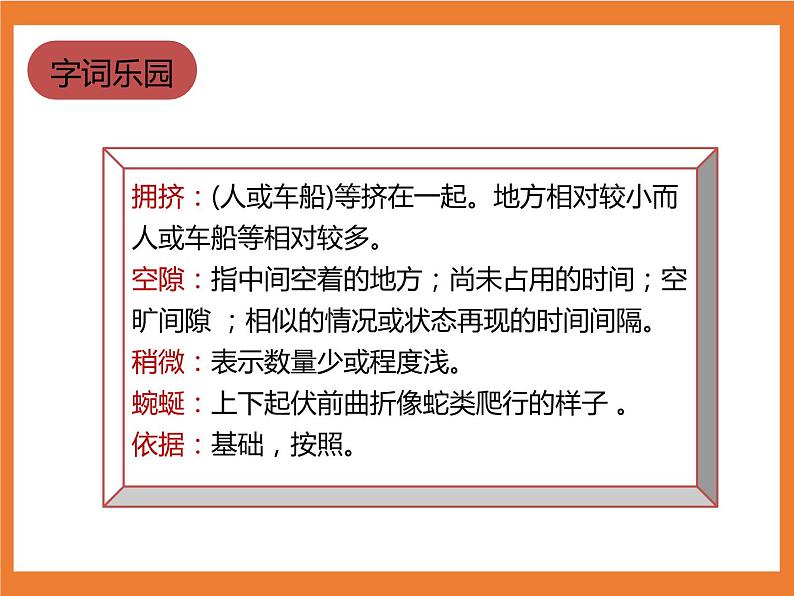 统编版4下语文 17《记金华的双龙洞》课件第7页