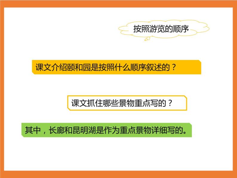 统编版4下语文 第5单元 习作例文 课件+教案05