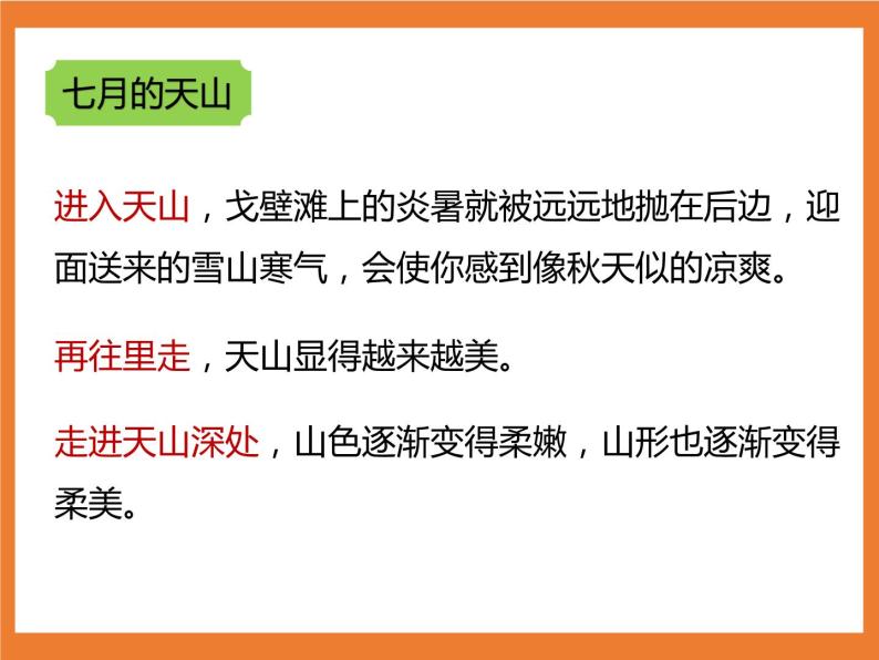 统编版4下语文 第5单元 习作例文 课件+教案06