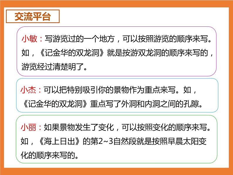 统编版4下语文 第5单元 交流平台与初试身手 课件+教案04