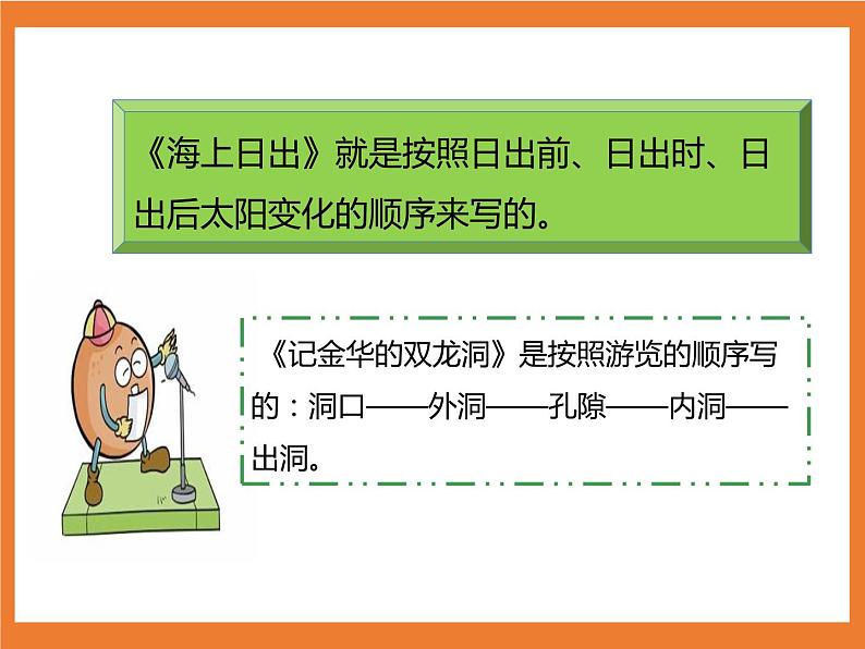 统编版4下语文 第5单元 交流平台与初试身手 课件+教案06