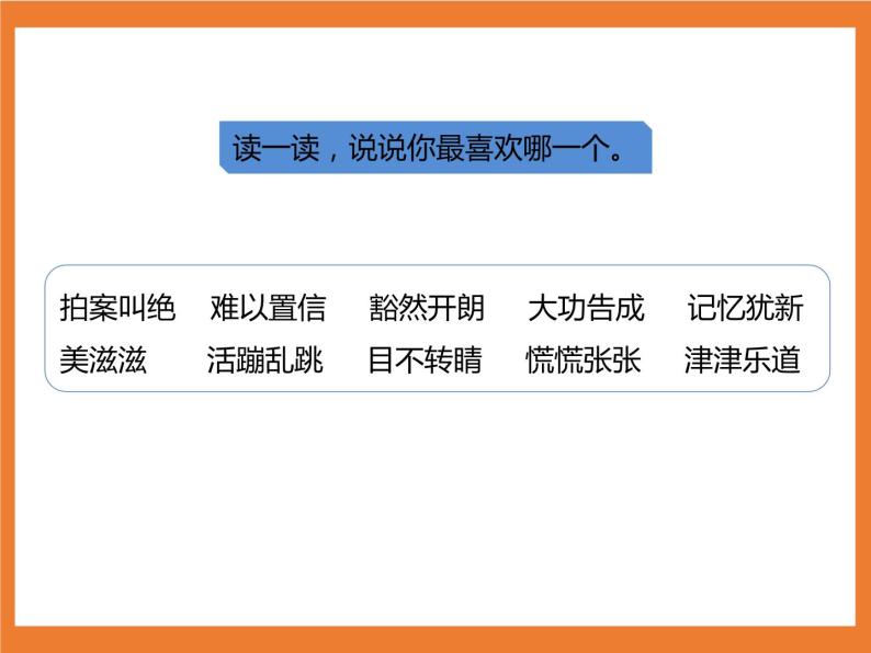 统编版4下语文 第6单元 习作 课件+教案08