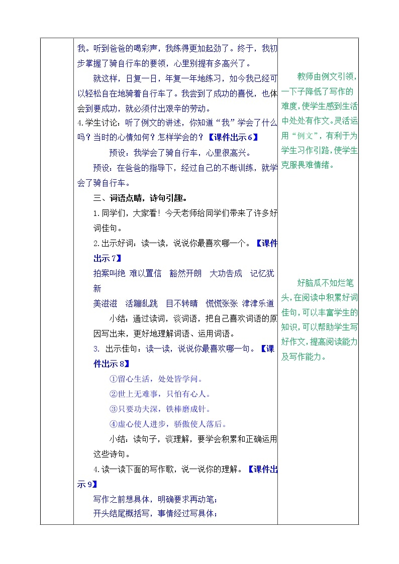 统编版4下语文 第6单元 习作 课件+教案03