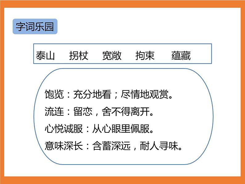 统编版4下语文 25《挑山工》课件+教案+练习+素材06