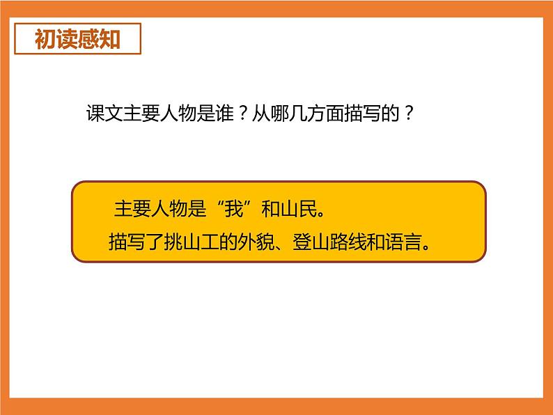 统编版4下语文 25《挑山工》课件+教案+练习+素材07