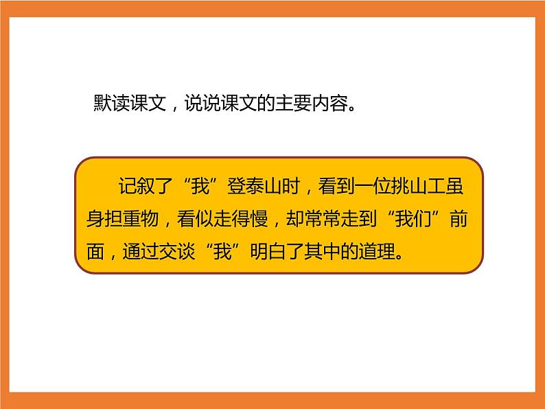 统编版4下语文 25《挑山工》课件+教案+练习+素材08