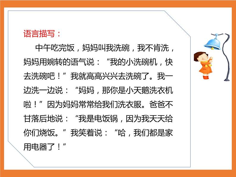 统编版4下语文 第7单元 语文园地 课件第5页