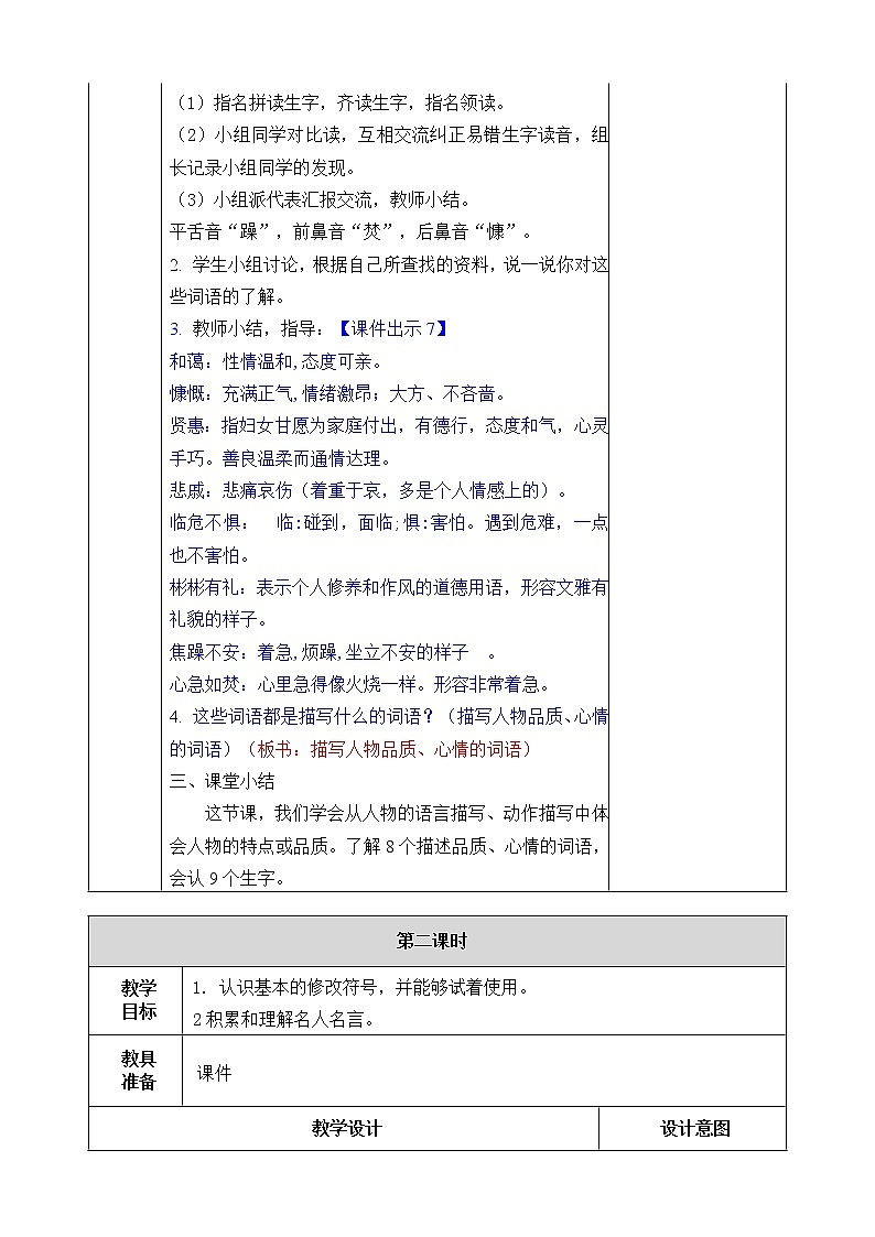 统编版4下语文 第7单元 语文园地 教案第3页