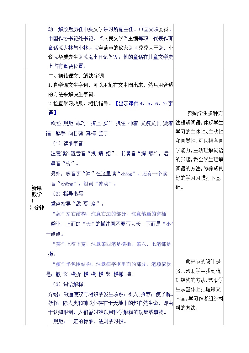 统编版4下语文 26《宝葫芦的秘密(节选)》课件+教案+练习+素材02