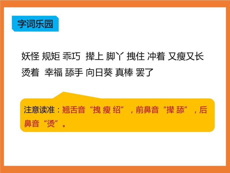 统编版4下语文 26《宝葫芦的秘密(节选)》课件+教案+练习+素材05