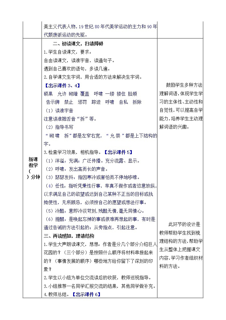 统编版4下语文 27《巨人的花园》教案第2页