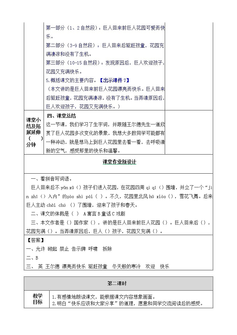 统编版4下语文 27《巨人的花园》教案第3页