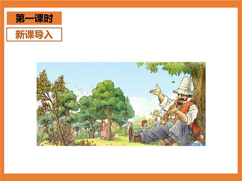 统编版4下语文 27《巨人的花园》课件第3页