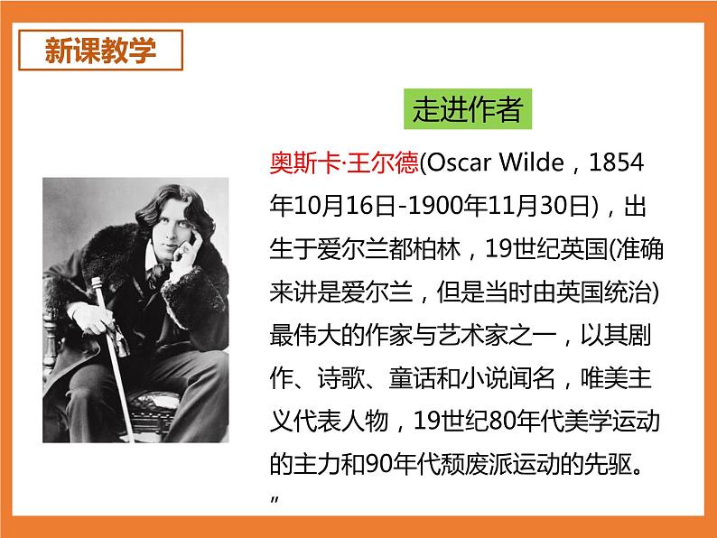 统编版4下语文 27《巨人的花园》课件第4页