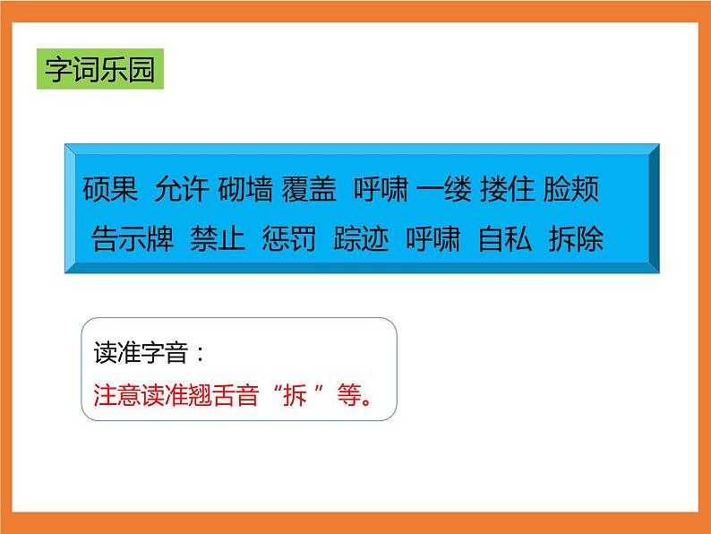 统编版4下语文 27《巨人的花园》课件第5页