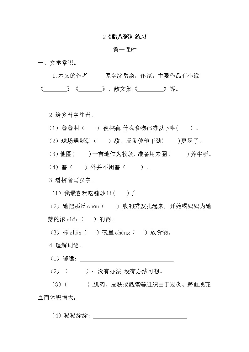 统编版6下语文 2《腊八粥》课件+教案+练习+素材01